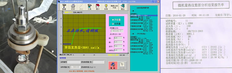 生物質(zhì)顆粒熱值測定儀實驗結(jié)果