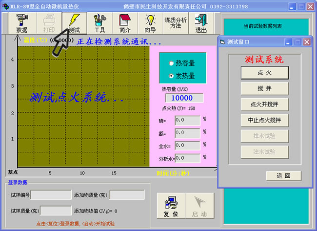 微機(jī)量熱儀測(cè)試